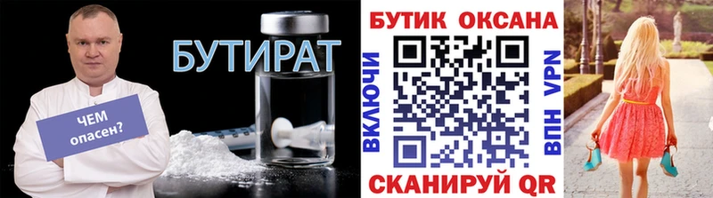 БУТИРАТ бутик  продажа наркотиков  гидра зеркало  Ливны 