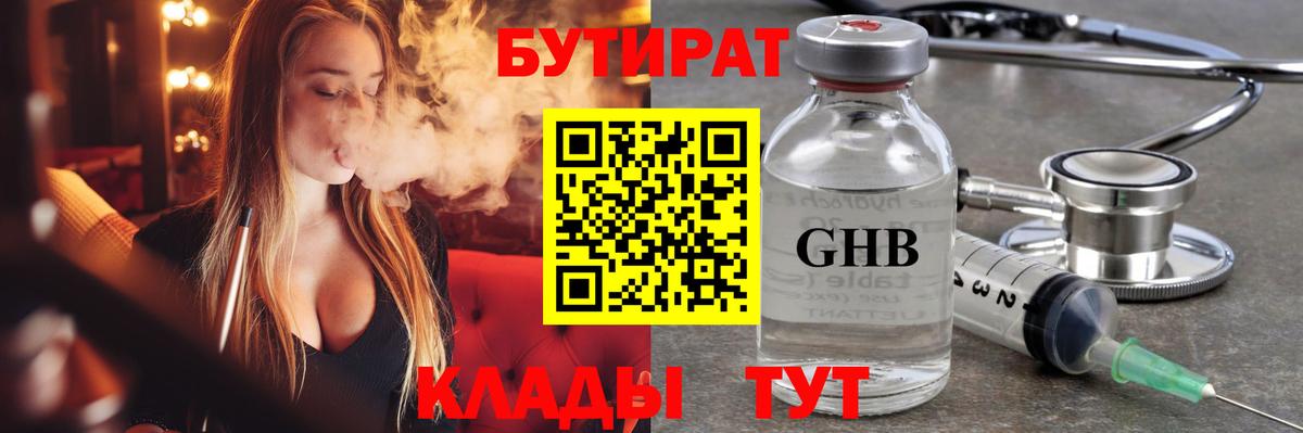 Бутират бутандиол  Вход с VPN  Ливны 