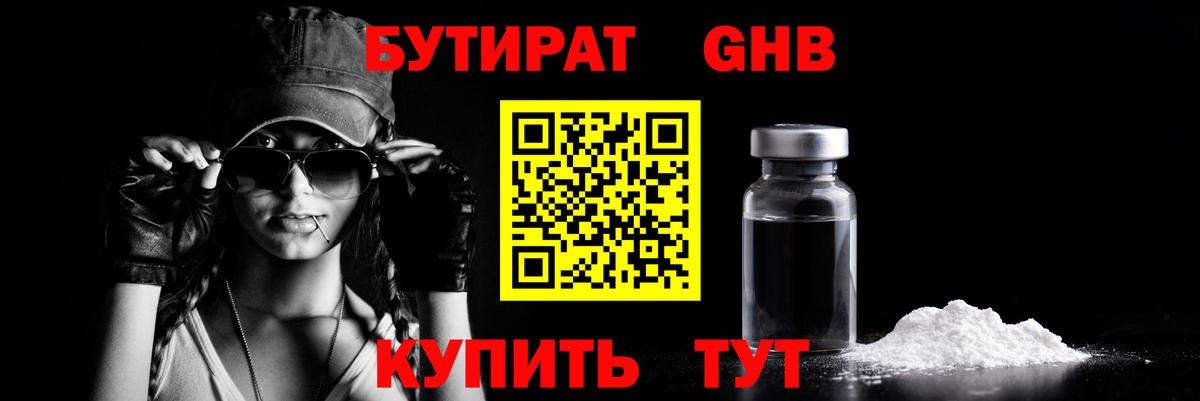 БУТИРАТ Butirat Ливны