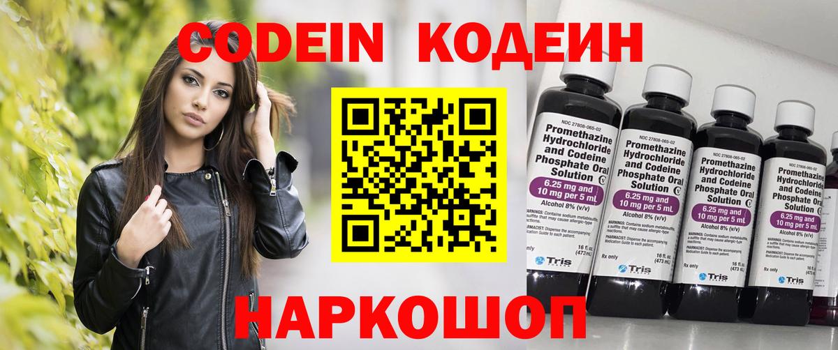Кодеиновый сироп Lean Purple Drank Ливны