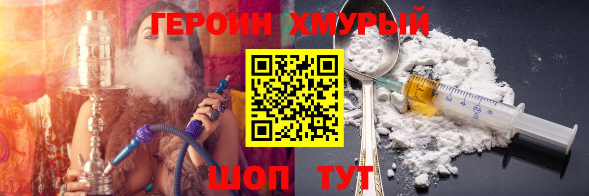 Героин Heroin Ливны