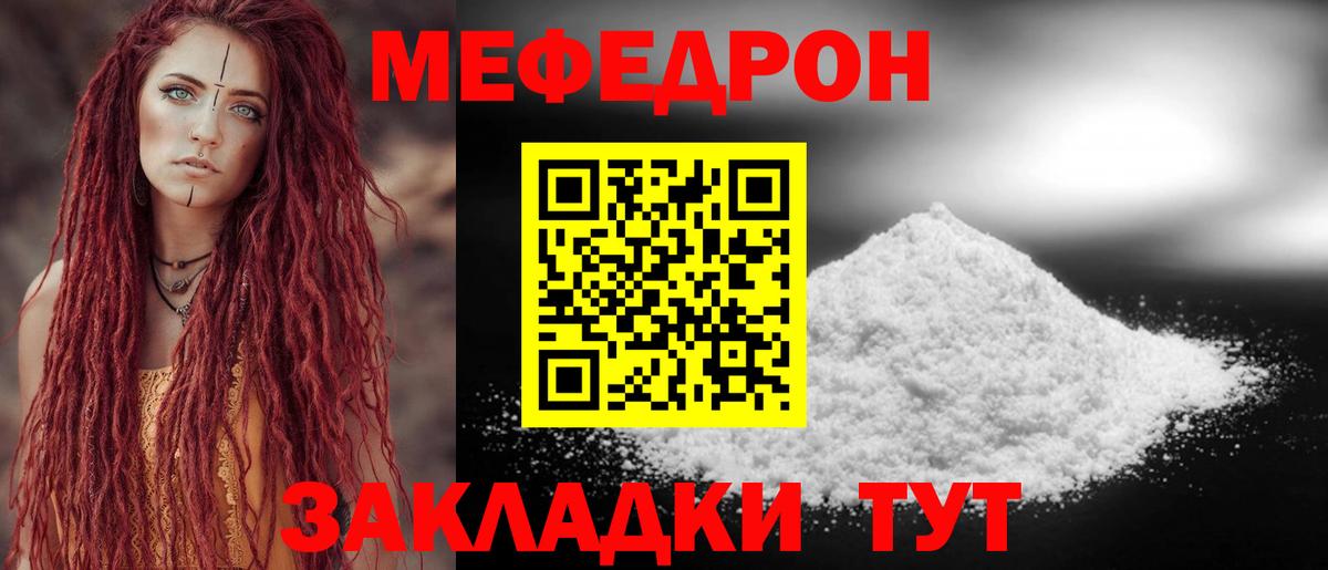 Меф кристаллы  Вход с VPN  МЕФ 4 MMC  МЯУ-МЯУ  Ливны 